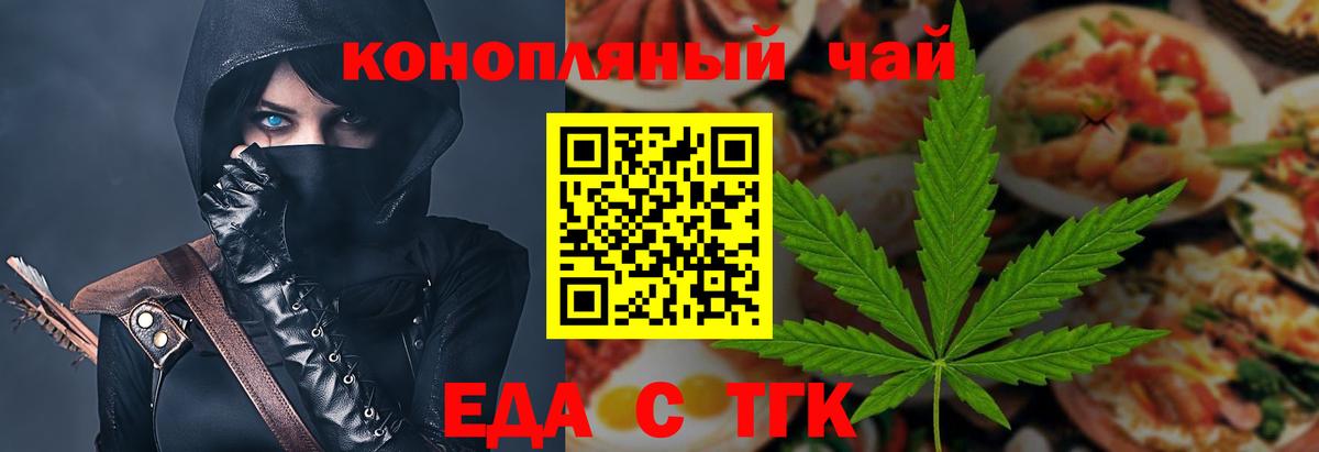 Еда ТГК марихуана Гурьевск
