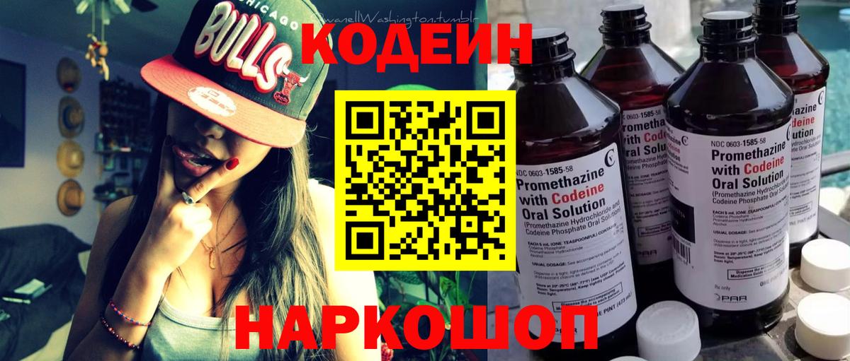 Кодеиновый сироп Lean напиток Lean (лин) Гурьевск