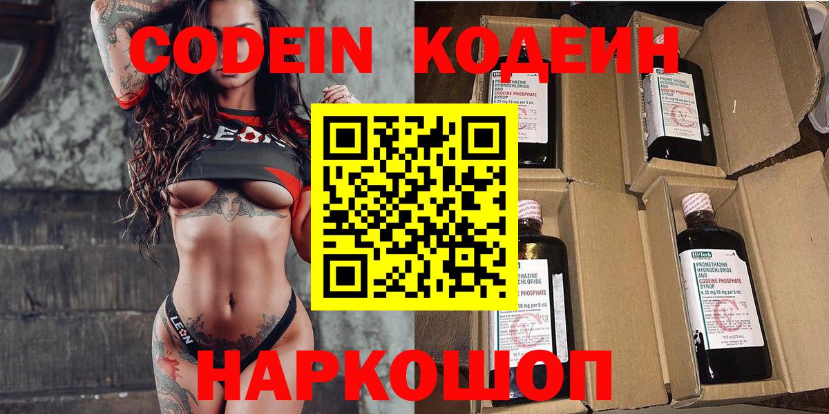 Гурьевск  Кодеиновый сироп Lean напиток Lean (лин)  Codein напиток Lean (лин)  Вход с VPN 