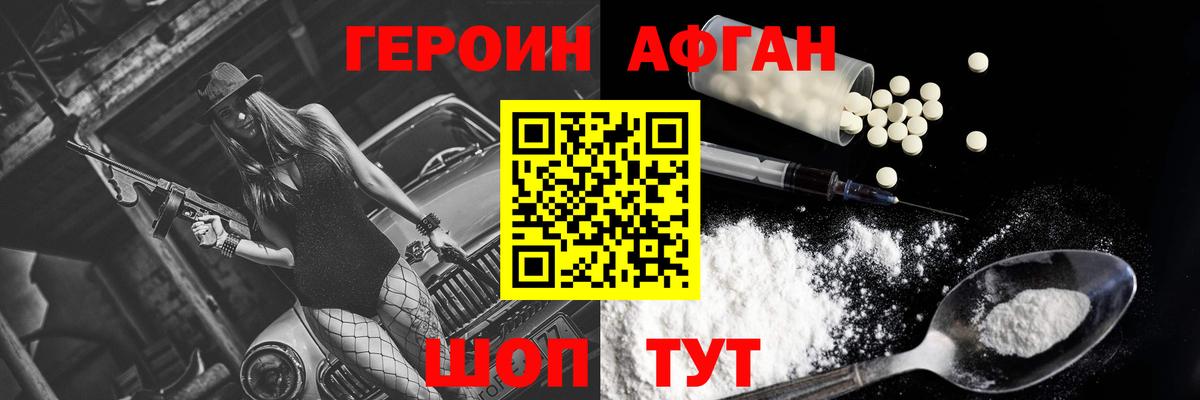 Гурьевск  Героин афганец  Вход с VPN 