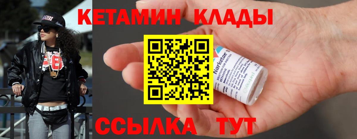 КЕТАМИН VHQ Гурьевск