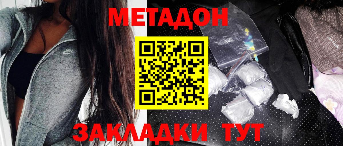 Гурьевск  Метадон мёд  Вход с VPN 