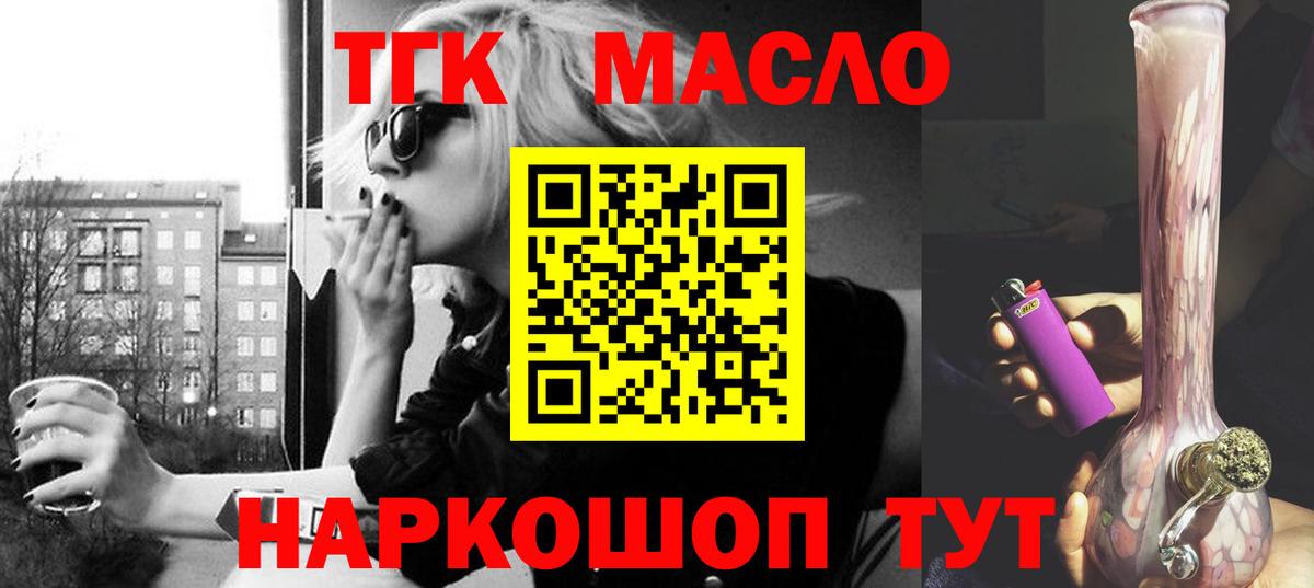ТГК гашишное масло Гурьевск